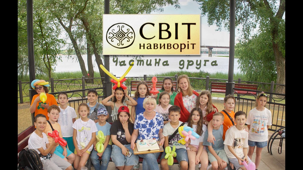 Ліцей 157 4Б Випускний. Частина Друга – квест 