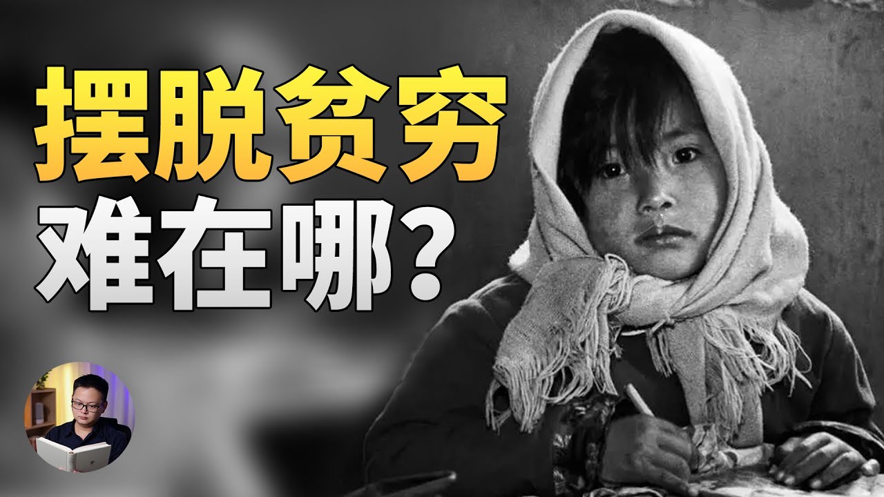 普通人如何摆脱贫困？贫穷的本质是什么？ | 大理石凯旋门