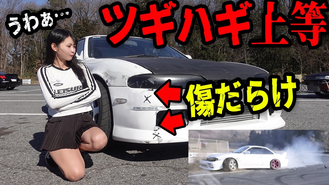 【ツギハギ上等】 大クラッシュしたS14シルビアが復活！この見た目で筑波ドリフト復帰しますw