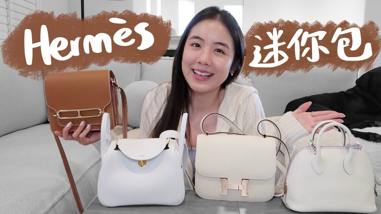 愛馬仕迷你包包該選哪一個？Hermes包包合集大比拼💛 Mini Constance, Mini Lindy, Mini Bolide, Mini Roulis