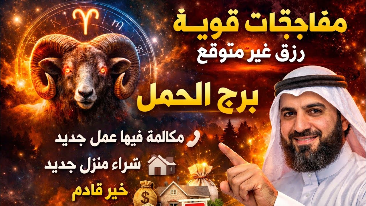 برج الحمل ♥️