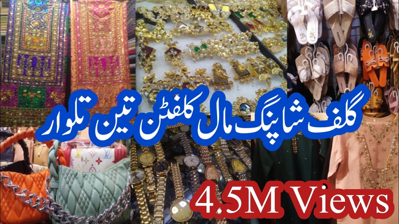 Gulf Shopping Mall 😍| Affordable Footwear. fancy dress & jewellery, shopping in local mall Karachi