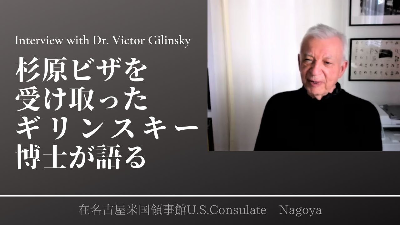 ビクター・ギリンスキー博士インタビュー
