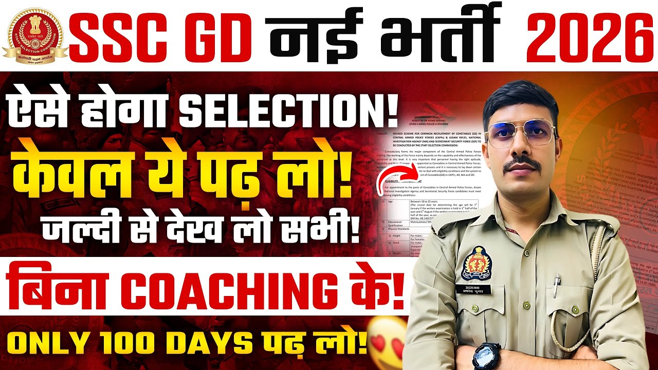 SSC GD Ki Taiyari Kaise Kare 2026 | SSC GD Preparation 2026 | How to Clear SSC GD 2026 First Attempt