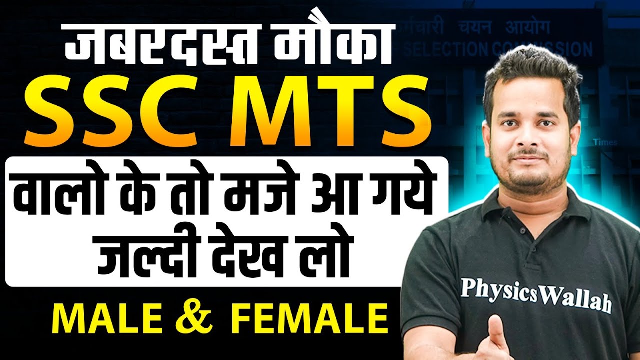 SSC MTS Cut Off 2025 | SSC MTS वालो के तो मजे आ गये🔥| SSC MTS Safe Score 2025 | SSC MTS 2025