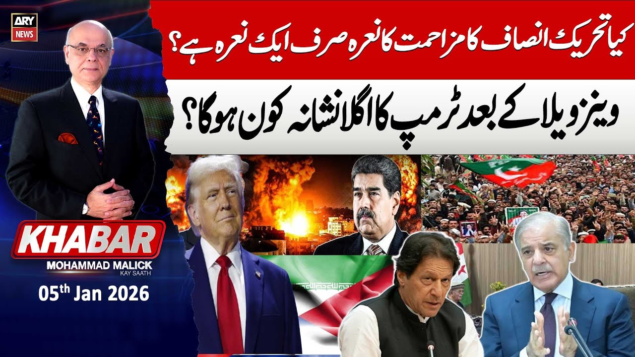 KHABAR Muhammad Malick Kay Saath || 5thJanuary 2026 | ARY News