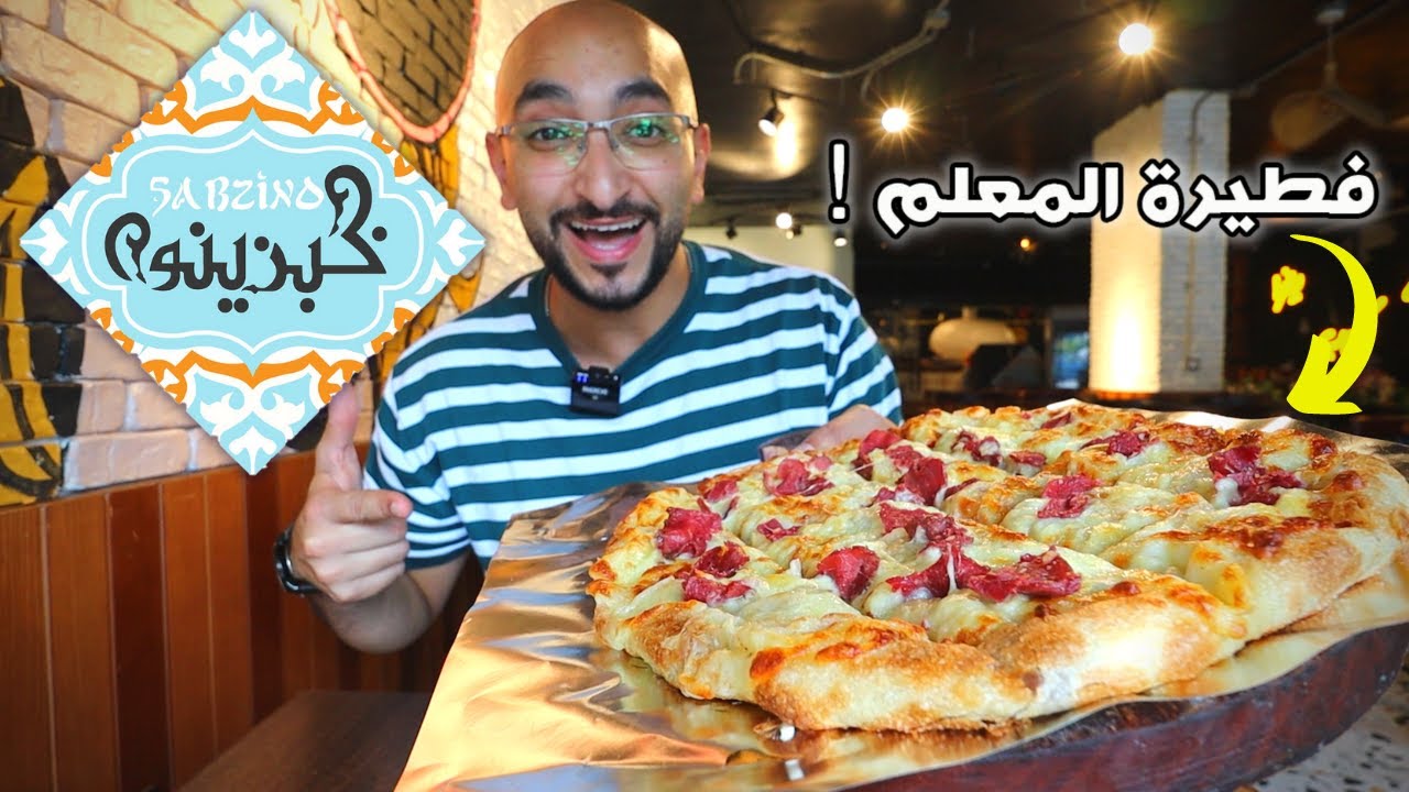 تجربة أجمد فطائر و مخبوزات من خبزينو !