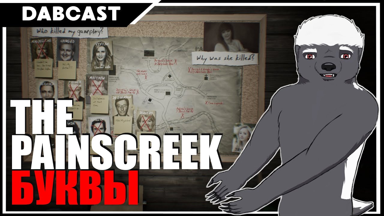 Проблемный детектив | The Painscreek Killings [Обзор игры]