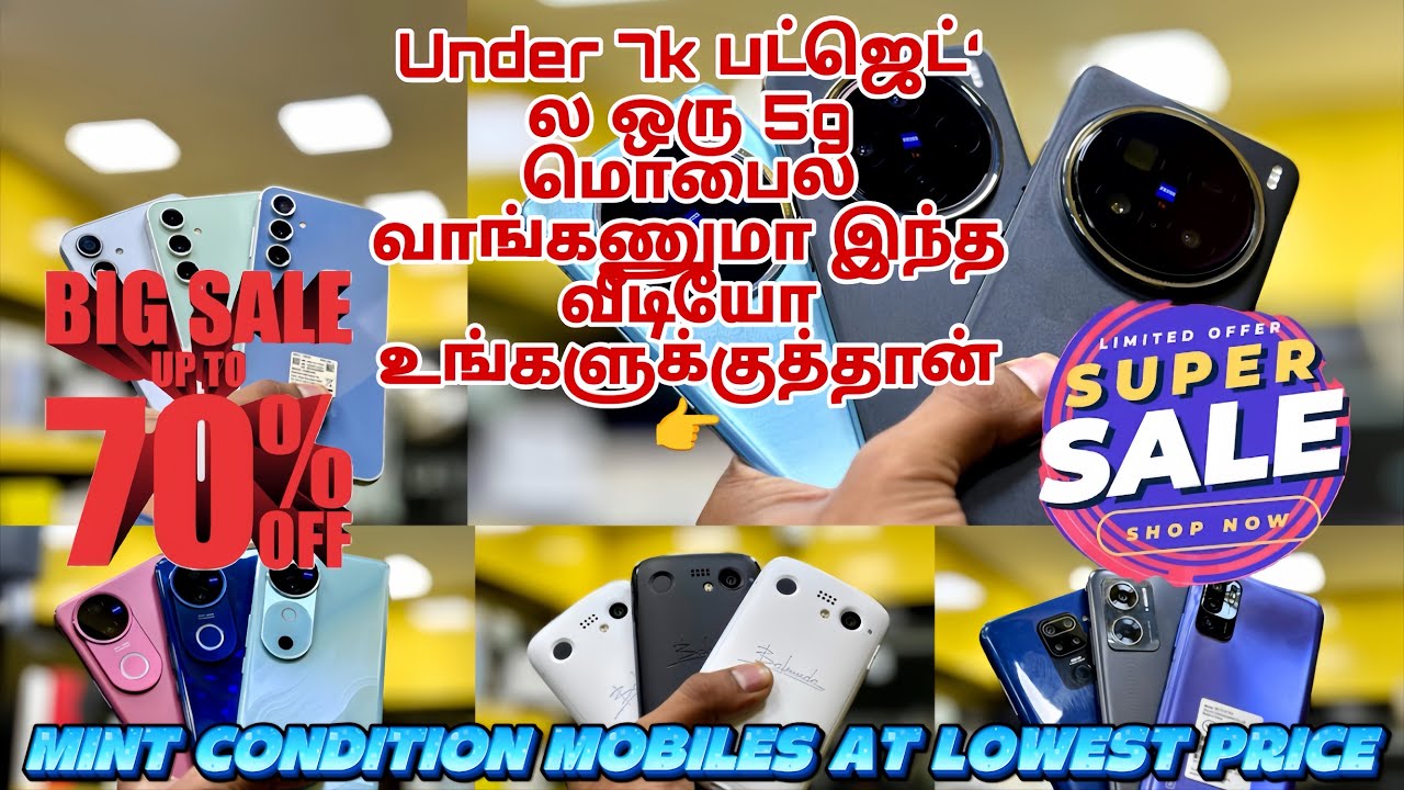 💵7000/- முதல் 100000/- வேறே 5ஜி ஃபோனைத் தொடங்குகிறது! 70% சலுகை விலை💯குளிர்கால சீசன் சிறப்பு சலுகை🥳