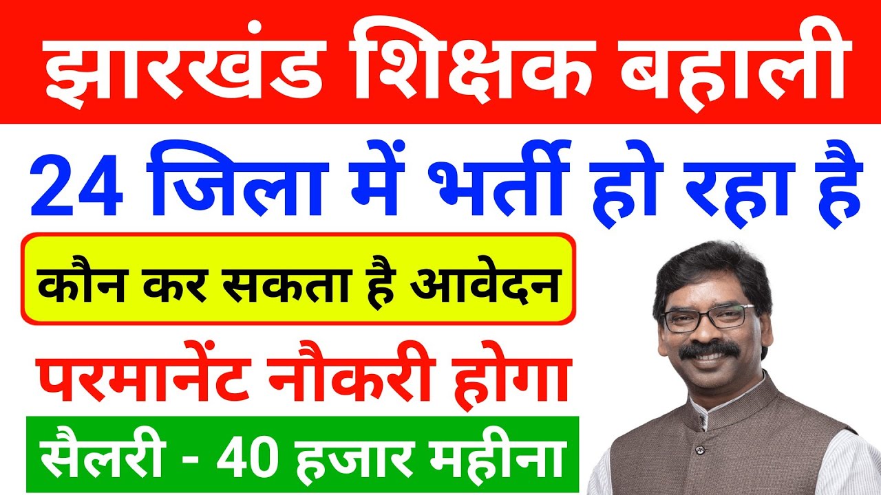 JSSC New Vacancy 2026 | Jharkhand Para Teacher Vacancy 2026 | Jharkhand Teacher Vacancy 2026