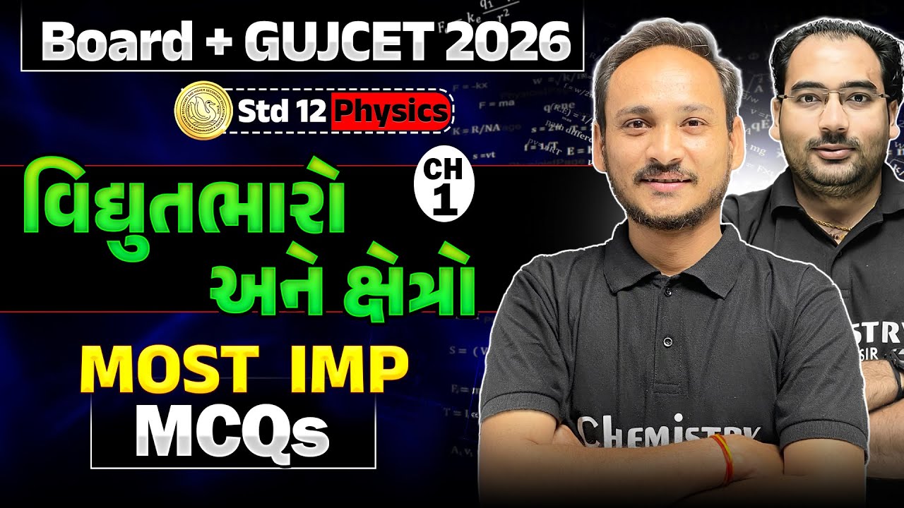 STD 12 Physics - Board + GUJCET 2026 | Most IMP MCQs | CH 1 : વિદ્યુતભારો અને ક્ષેત્રો