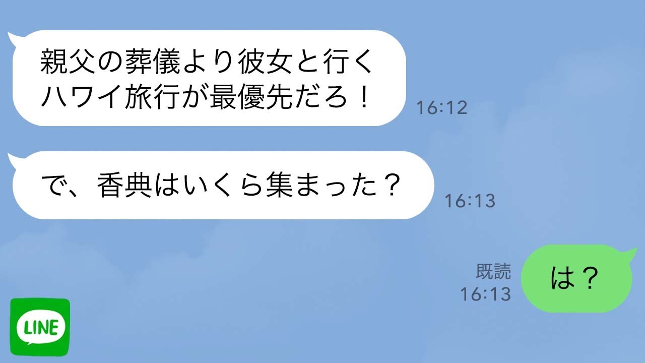 【LINE】夫が他界し、精神的に参っている義母を私1人に押し付け夫は浮気相手とハワイ旅行→私「性根を叩き直すチャンスです！」夫の旅先は地獄へ変更w【スカッとする話】【修羅場】