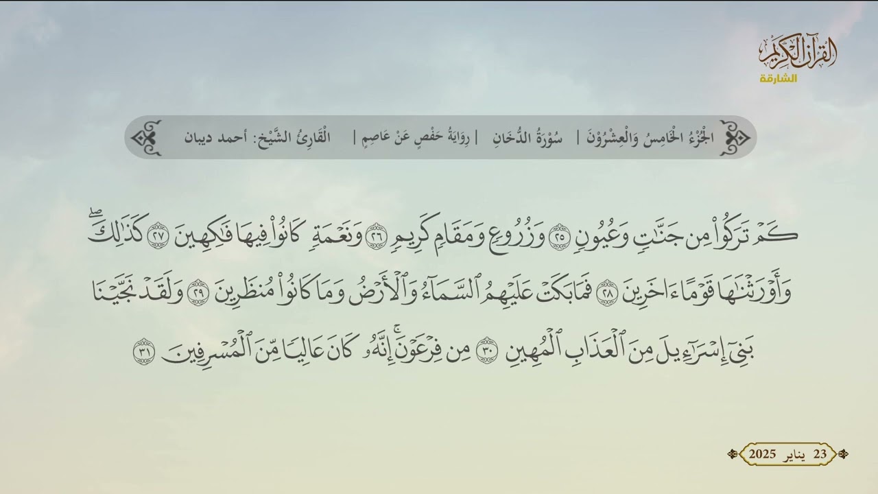 سورة الدخان
