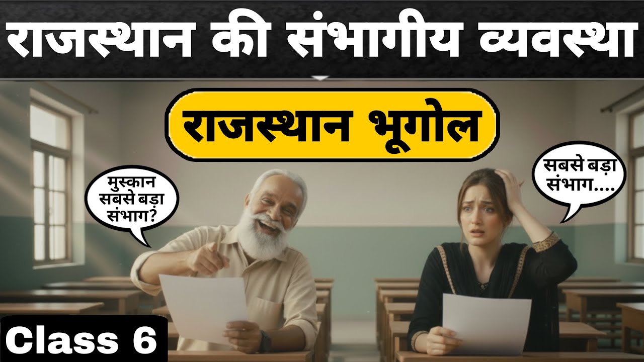 राजस्थान की संभागीय व्यवस्था Part 2 | राजस्थान भूगोल | New Rajasthan GK | Warwal Education 