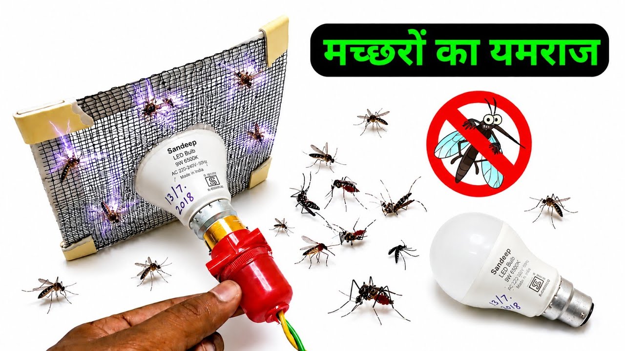 खराब led bulb से मच्छर मारने वाली मशीन बनाए || how to make automatic mosquito killer at home