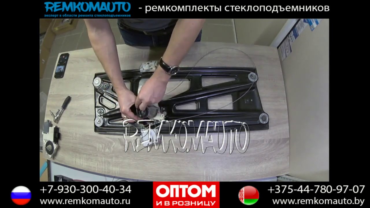 Ремонт стеклоподъемника MAN. Ремкомплект стеклоподъемника MAN. Стеклоподъемник MAN.