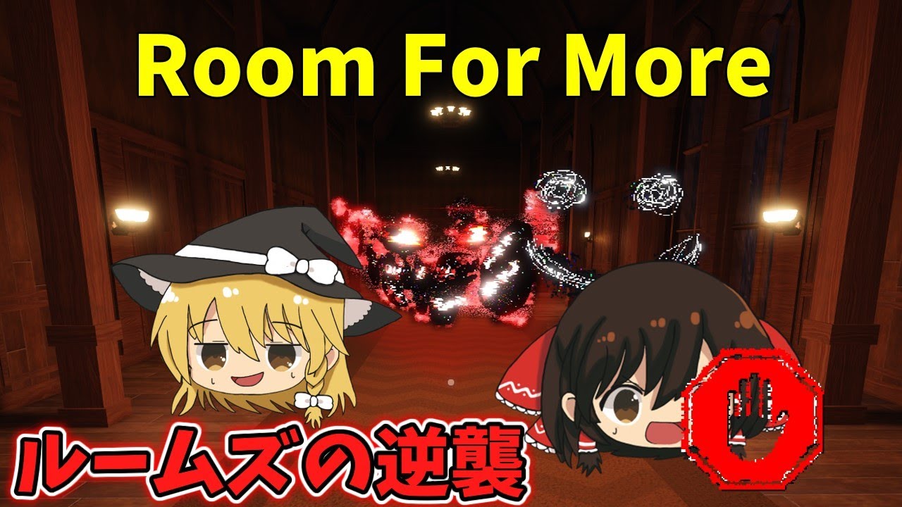 【Roblox】ホテル内でルームズのエンティティが襲ってくるドアーズ