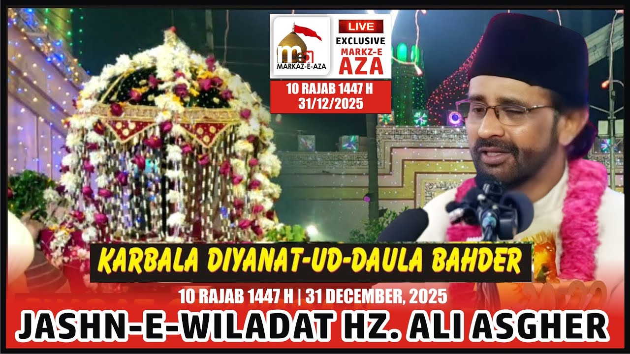 Zyarat Gehwara-e-Hz. Ali Asgher (AS) | 31/12/2025 | 10 Rajab 1447 Hijri | Karbala Diyanat-ud-Daula