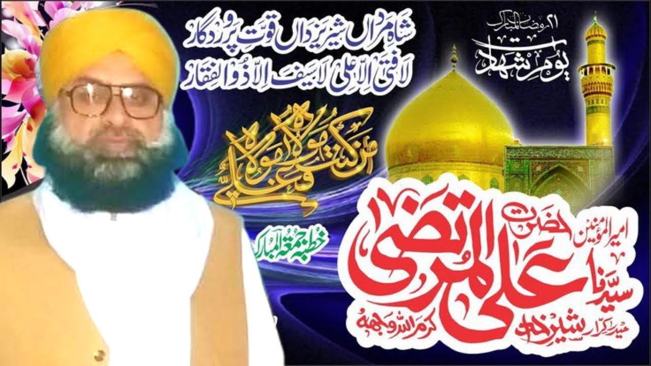 Shan e Mola Ali Bayan BY Allama Qari Asif Mehmood Chishti Golarvi