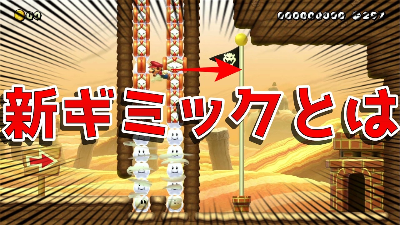 新ギミックとは！？【マリオメーカー2】