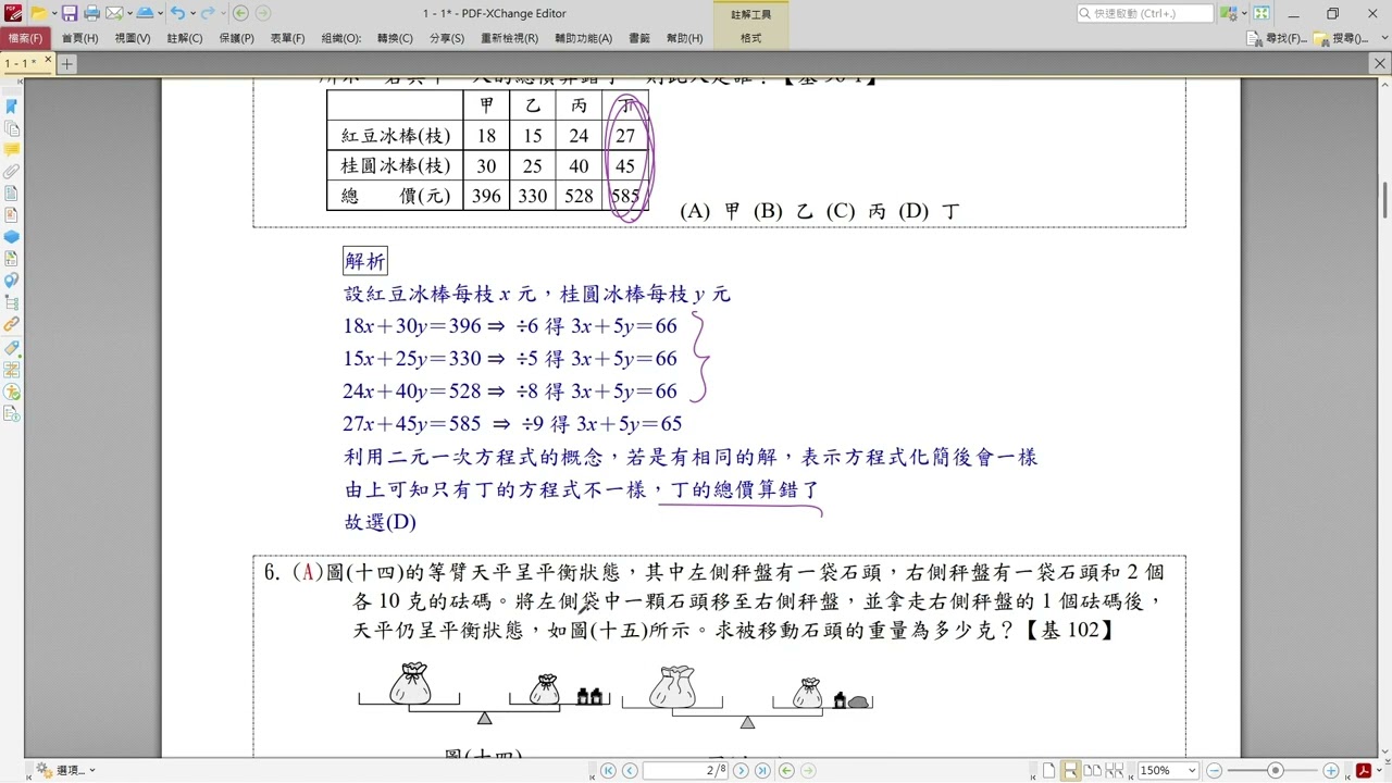 第一章二元一次方程式會考精選題