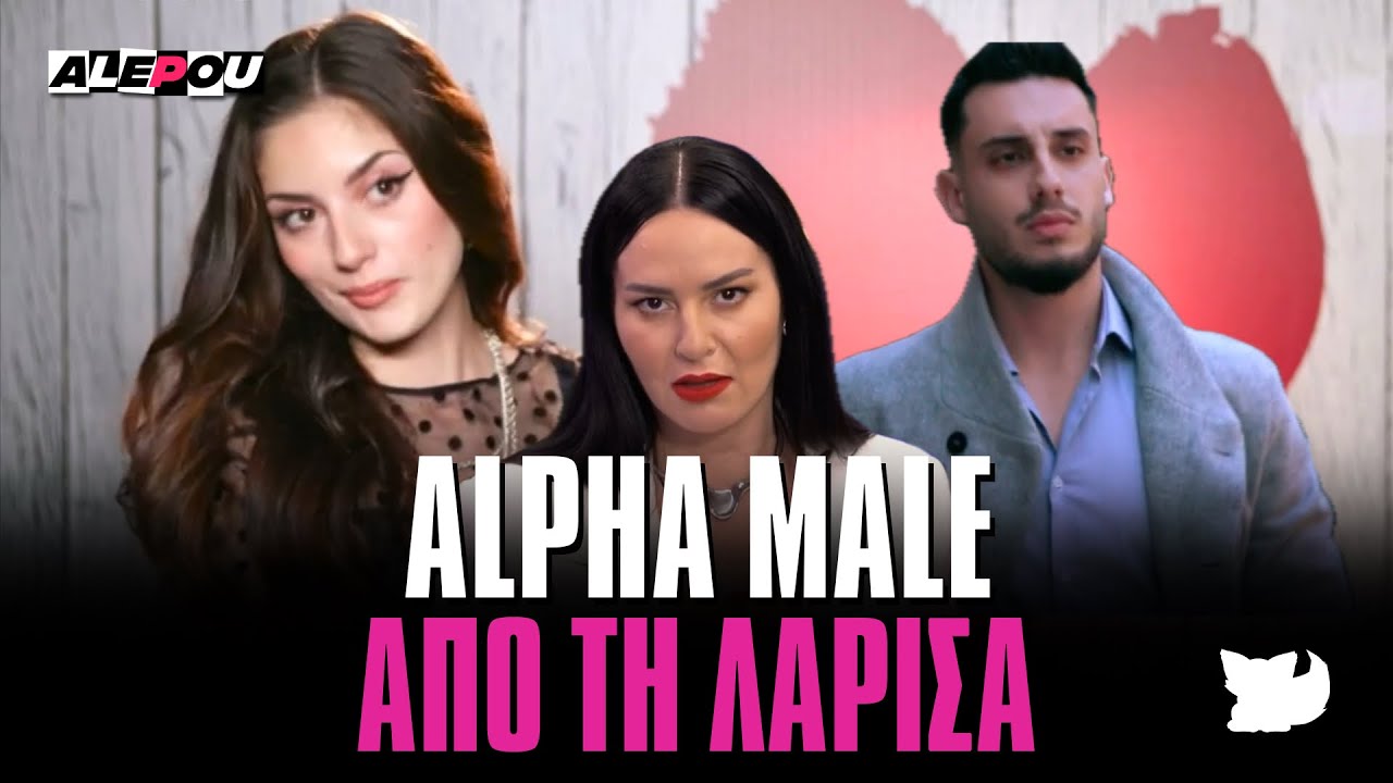 Self Coach ΔΙΝΕΙ ΠΟΝΟ μόνος του στο First Dates και μας μαθαίνει πως να παίζουμε μπαλίτσα