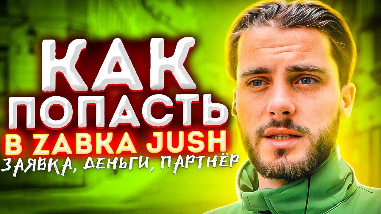 C ЧЕГО НАЧАТЬ РАБОТУ В ZABKA JUSH. Работа курьером в Польше. Как найти работу в Польше 2022, 2023.