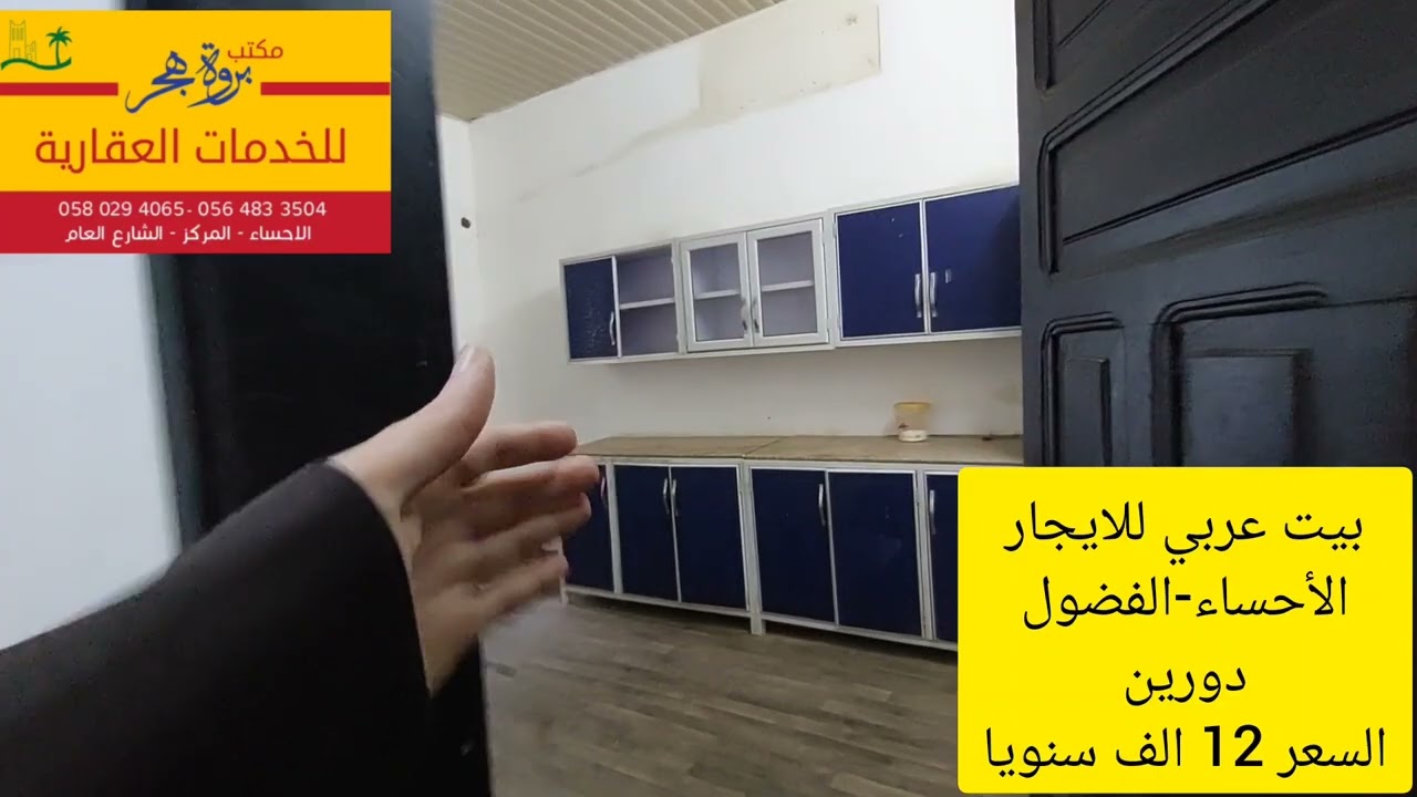 بيت عربي للايجار-الاحساء-الفضول-مساحة ٨٠م