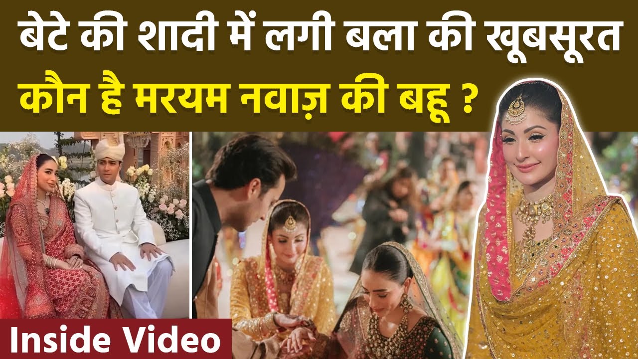 Pakistan Punjab CM Maryam Nawaz's Son Junaid Safdar's Wedding Inside Video, Bride Shanzay Ali Detail