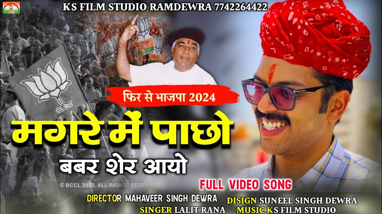 मगरे में पाछो बबर शेर आयो || Magre Me Pachho Babar Sher Aayo || अंशुमान सिंह भाटी सॉन्ग कोलायत