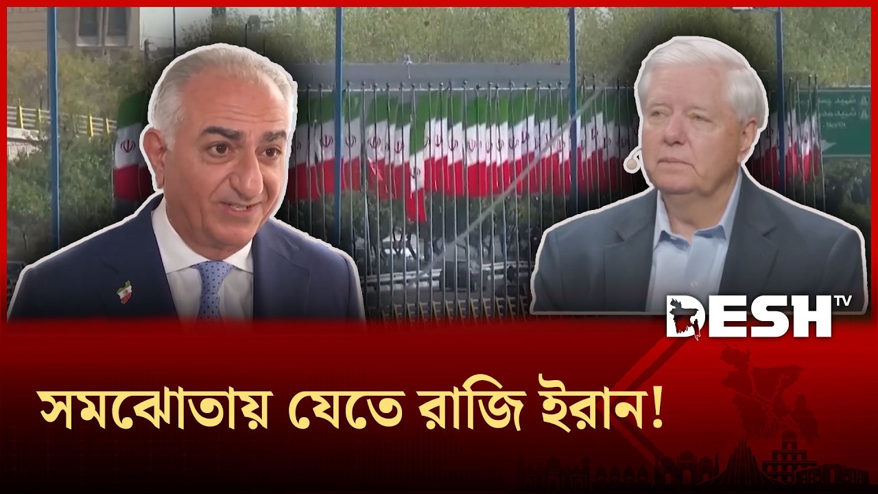 নিষেধাজ্ঞা তুলে নিলেই পরমাণু ইস্যুতে সমঝোতায় যাবো আমরা: ইরান | Iran | Nuclear Deal | Desh TV