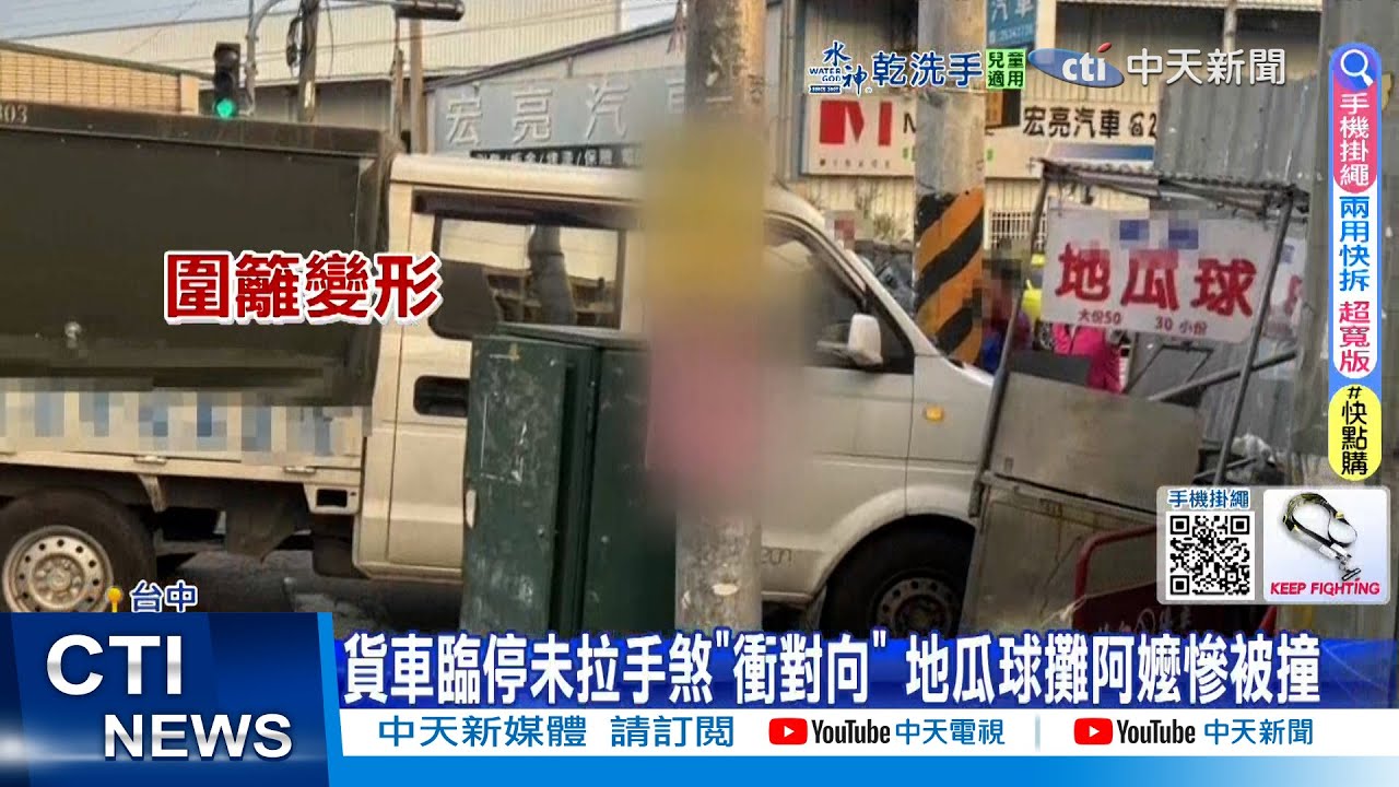 【每日必看】貨車臨停未拉手煞