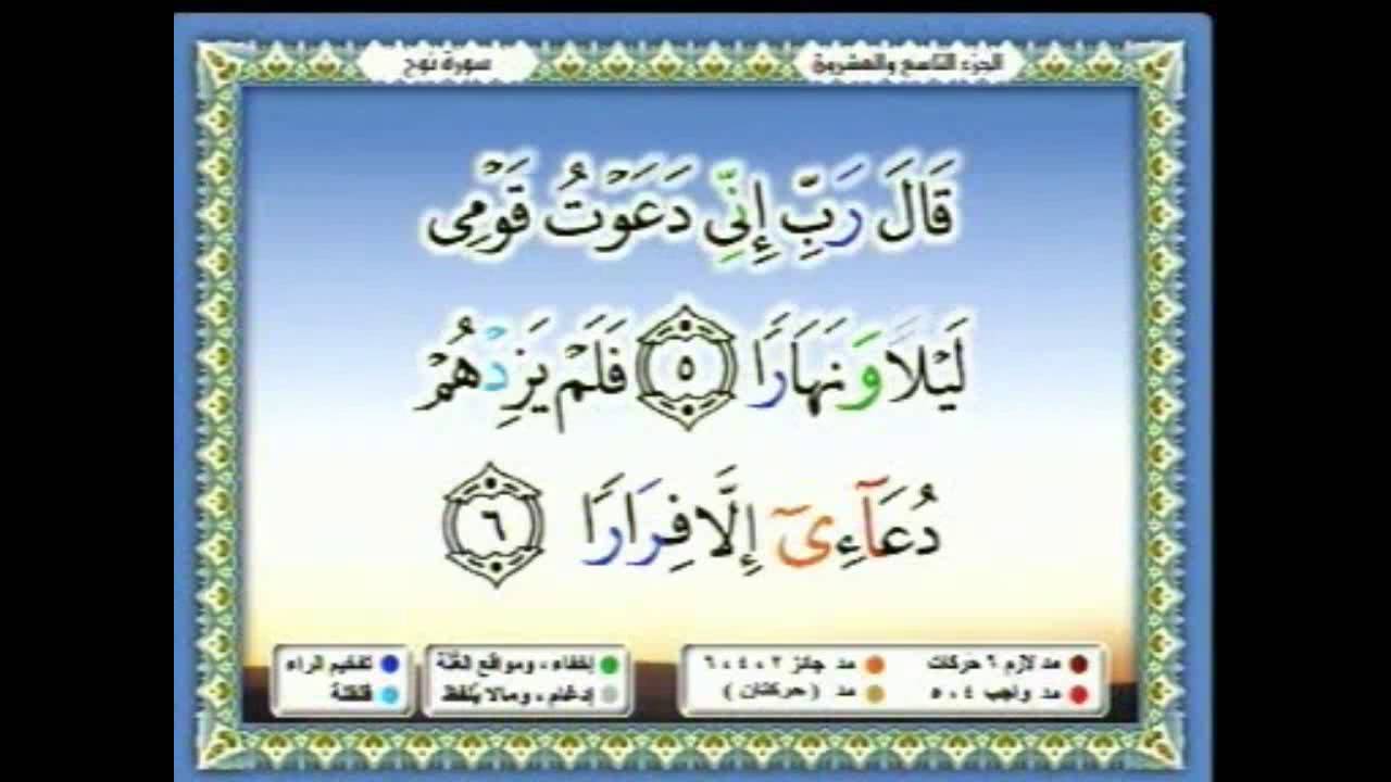 سعدالغامدي 228 -  جزء 29  - ربع4- إِنَّ الْإِنْسَانَ خُلِقَ هَلُوعًا