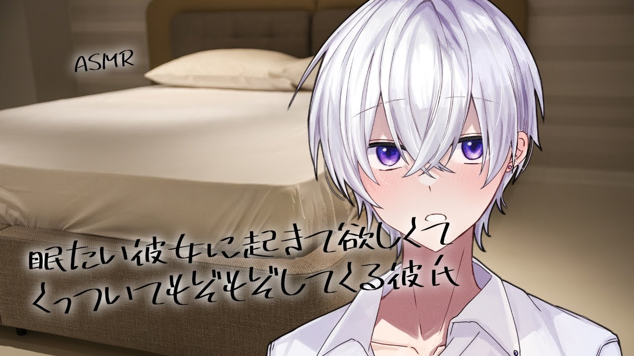 【女性向け】眠たい彼女に起きて欲しくてくっついてもぞもぞしてくる彼氏【シチュエーションボイス】