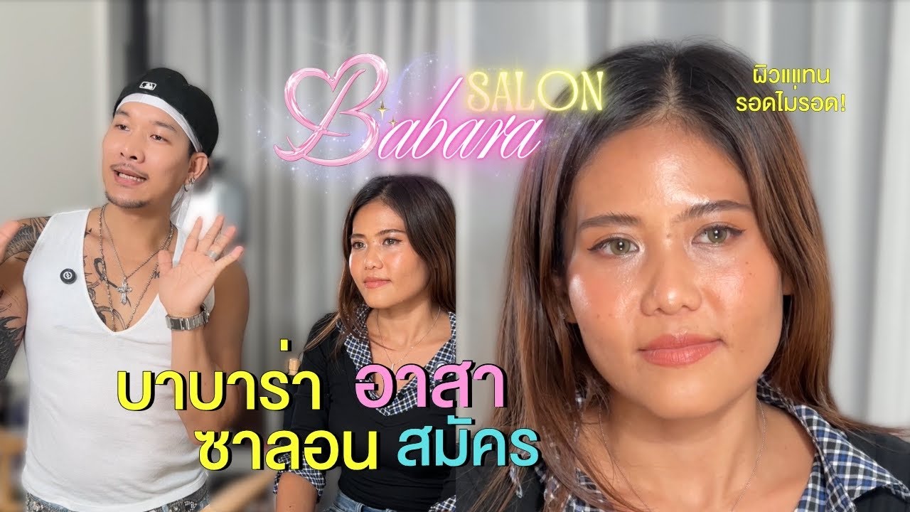 Салон красоты «Барбара» | Макияж для волонтеров на дому. Загорелая кожа, как эта. Выдержит ли? | ...