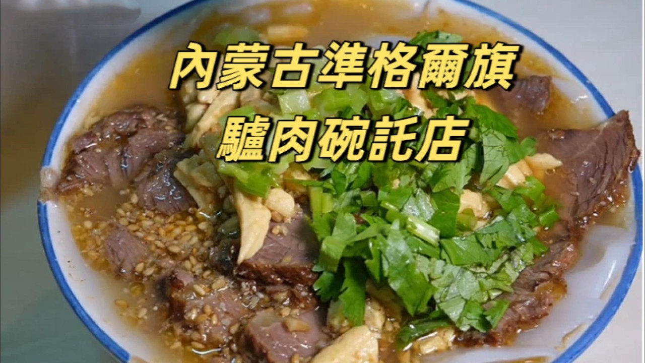 North and south of the Yellow River黃河南北，準格爾最美！初來內蒙古準格爾旗，顛覆所有想像！