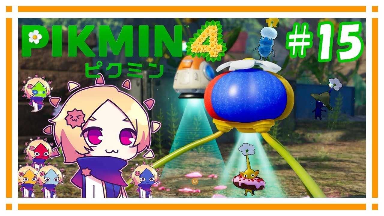 ひだまりの庭 コンプリート！【ピクミン4】