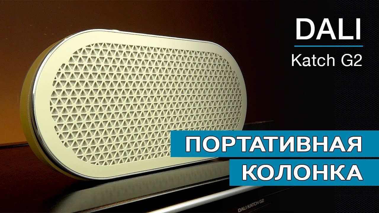 Портативная колонка Dali Katch G2