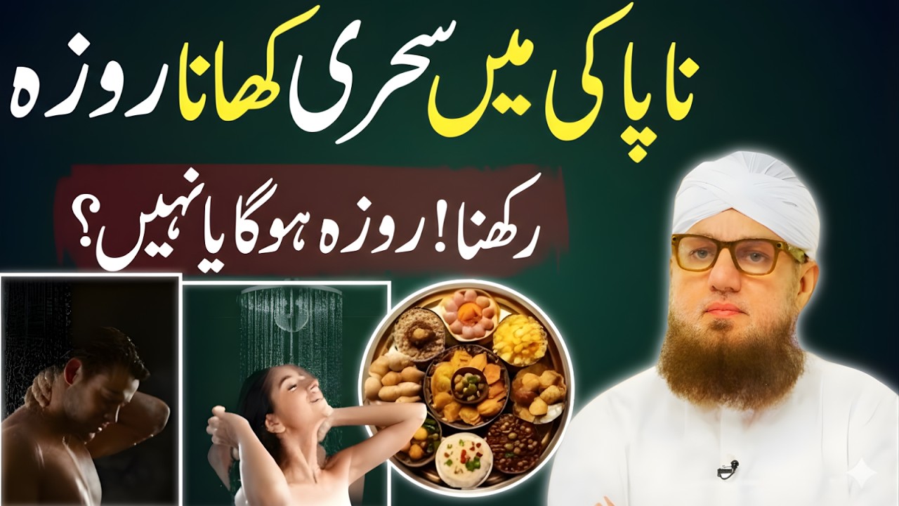 Napaki Mein Sahri Khana Aur Roza Rakhna – Kya Roza Hoga Ya Nahi? | Habib Attari