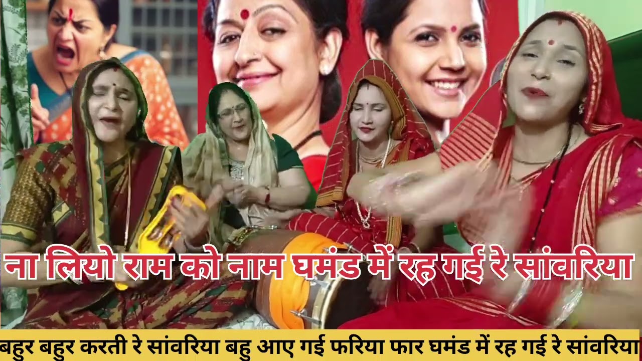 घमंड में रह गई रेसांवरिया🌹सजना ❣️ सजना ❣️करती रे ❣️सांवरिया🌹ना पूछी मेरी बात सोचती रह गई रे