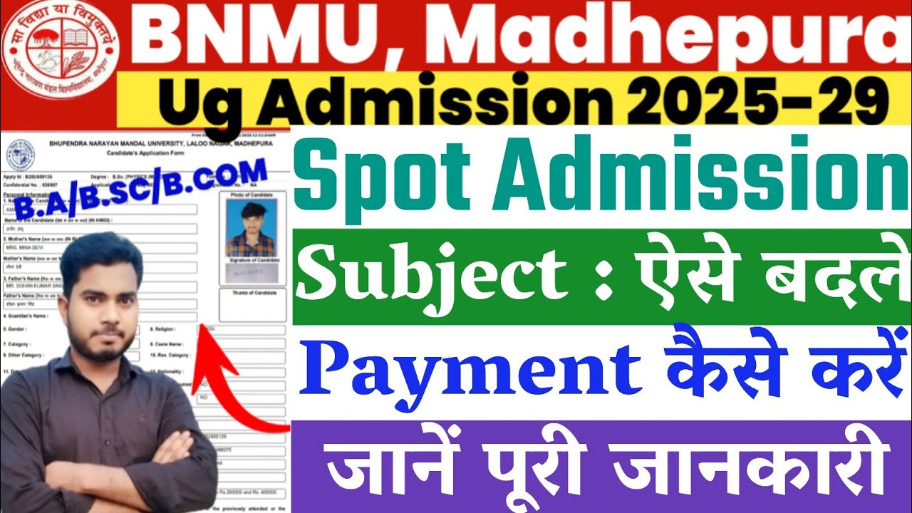 BNMU Ug Admission 2025 Subject Kaise Change Kare | BNMU Ug Admission Subject Kaise Badle 2025