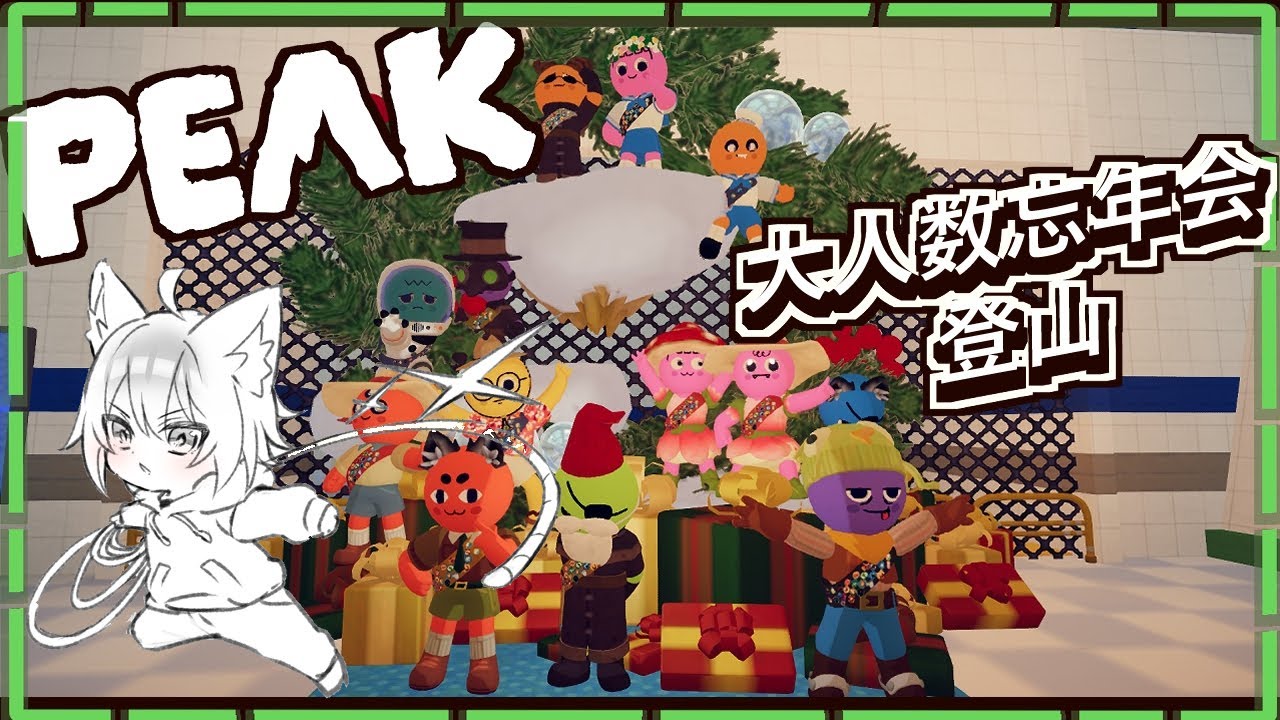 【PEAK】新年初登山 #PEAK
