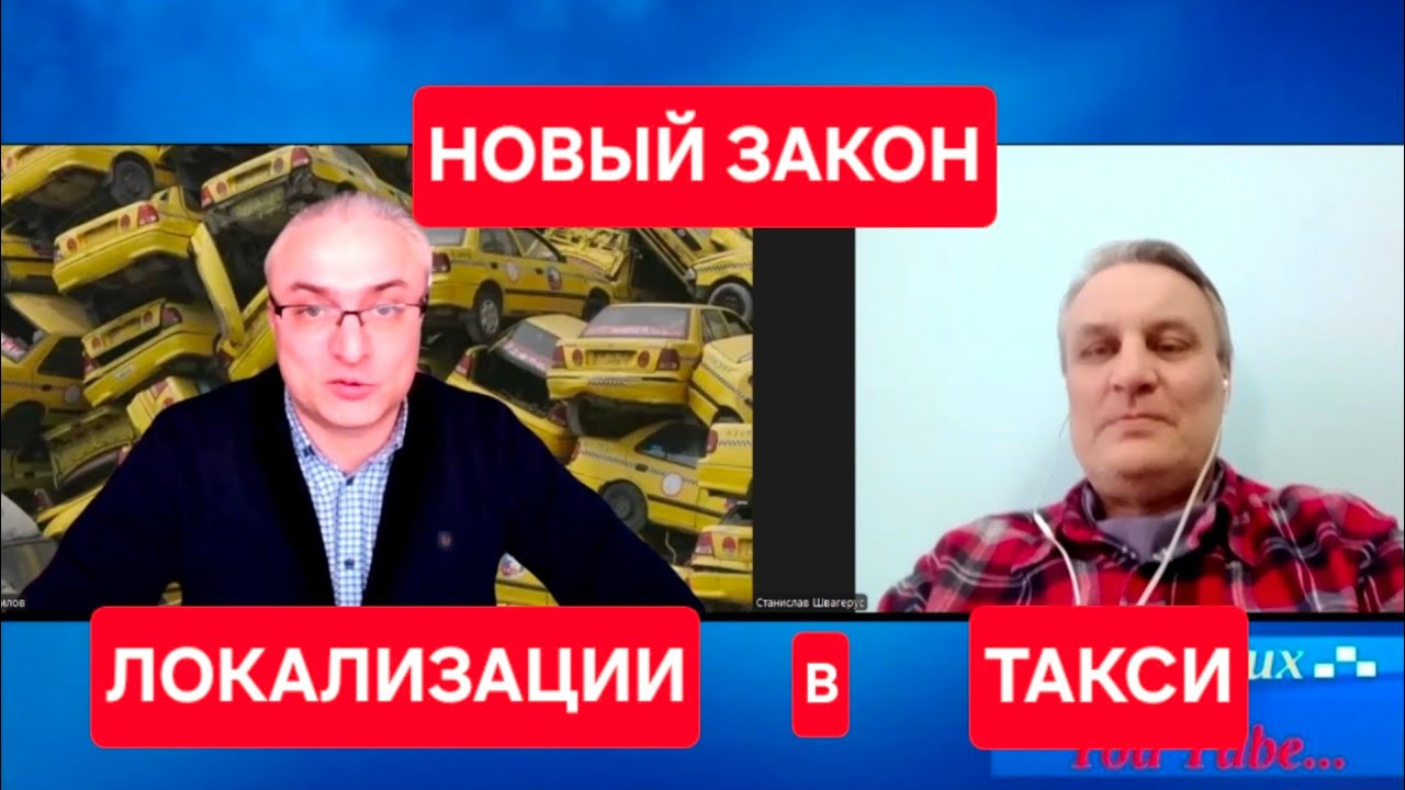 Локализации в такси, что нужно знать о новом законе.