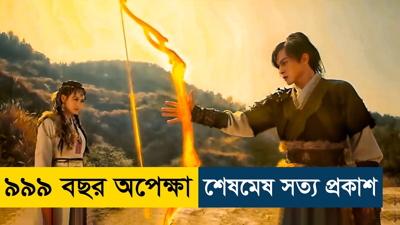 Hou Yi (2023) Movie Explained in Bangla | Story Summarized Bangla