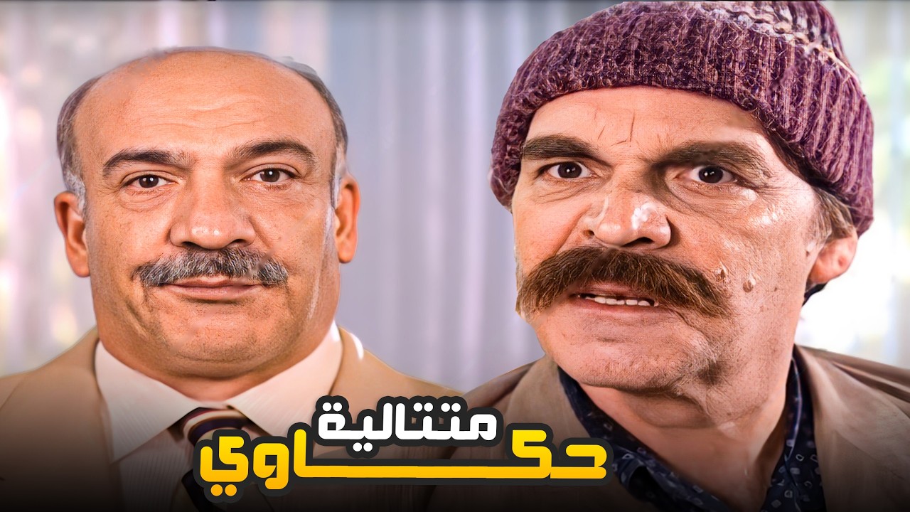 لما عامل المستشفى يعرف ان الوزير محتاج تبرع بدمه 😂🤣 | شوف شو صار معه 😂🤣