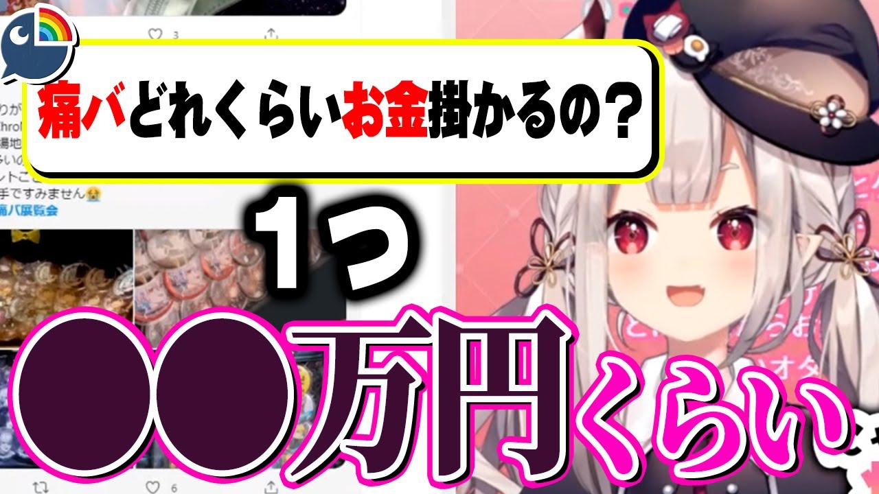 【痛バッグ】奈羅花のオタク事情がとにかく凄い…【にじさんじ切り抜き】