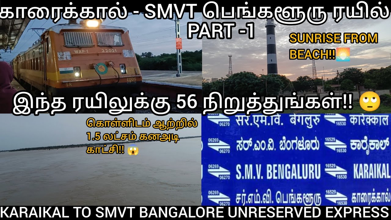 KARAIKAL TO SMVT BANGALORE UNRESERVED EXPRESS| PART 1 | ONLY DAY TIME TRAIN FROM DELTA TO BANGALORE