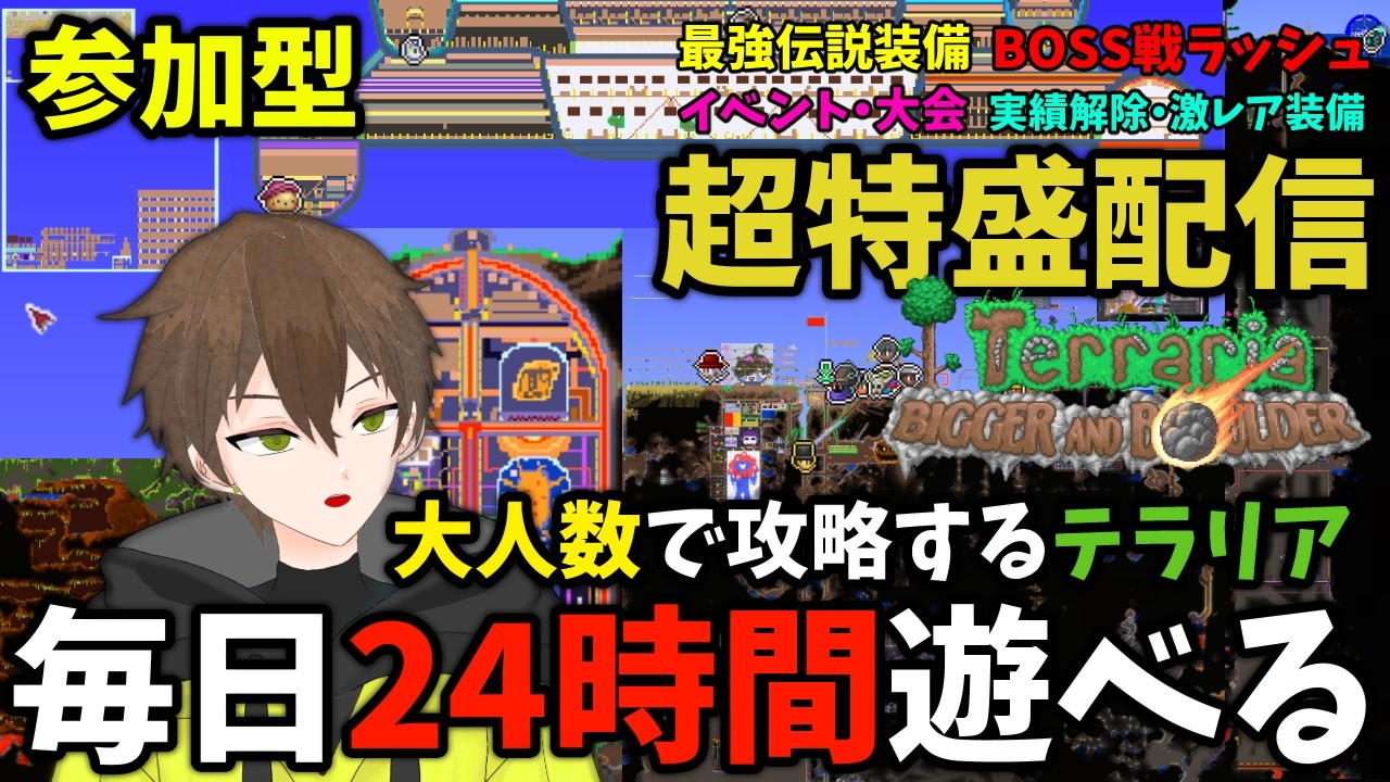 【神回】超激レア装備のコンプと神建築巡り！涙の最終回？ではない！大人数で高難度テラリア生活!!【master ハードモード参加型 テラリア】