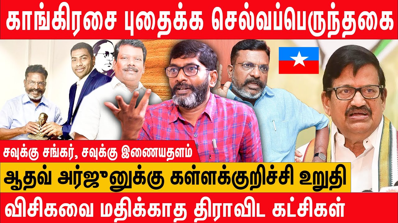 Aadhav Arjun : Thirumavalavan பண்ணதுல என்ன தப்பு? - Savukku Shankar Latest Interview | VCK Thiruma