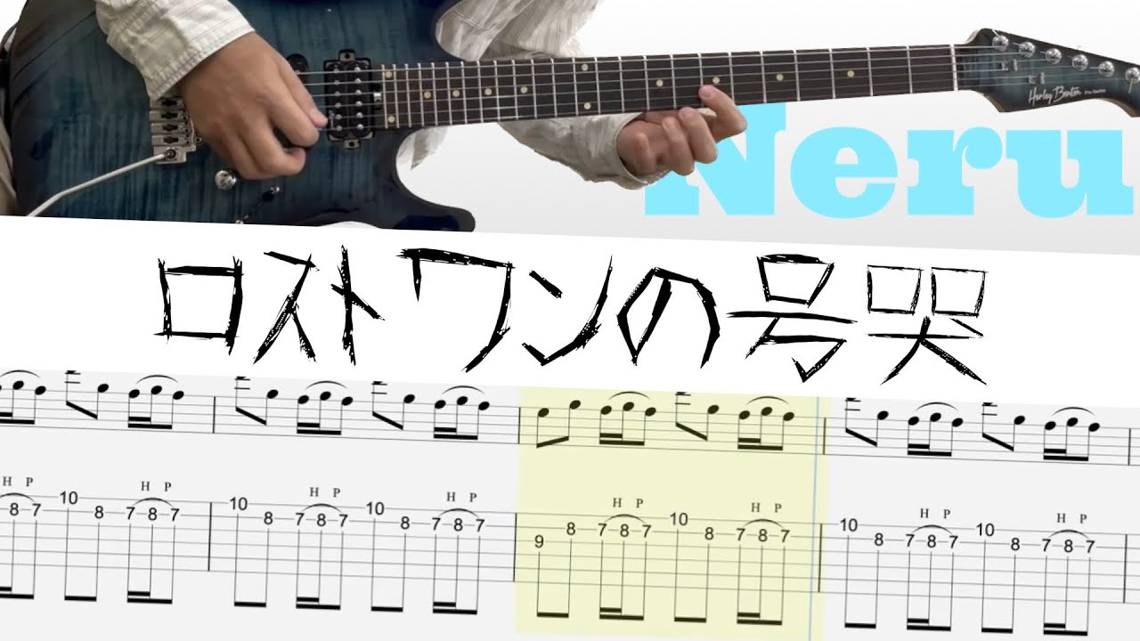 【Gt,TAB】ロストワンの号哭 